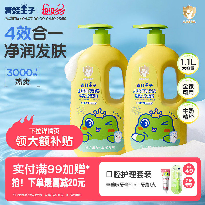 青蛙王子儿童沐浴露洗发水儿童洗发沐浴二合一婴儿可用沐浴乳
