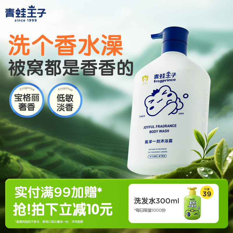 青蛙王子儿童沐浴露大吉岭茶香氛家庭装全家可用大容量保湿沐浴乳
