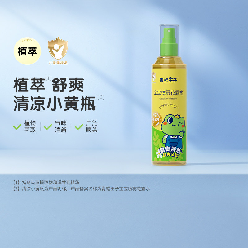 青蛙王子宝宝喷雾花露水