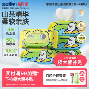 青蛙王子山茶精华湿巾加厚加大宝宝湿巾婴幼儿全家可用手口湿巾