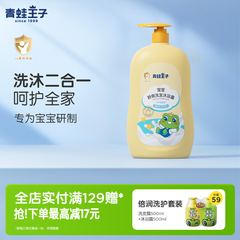 青蛙王子旗舰店儿童洗发沐浴露