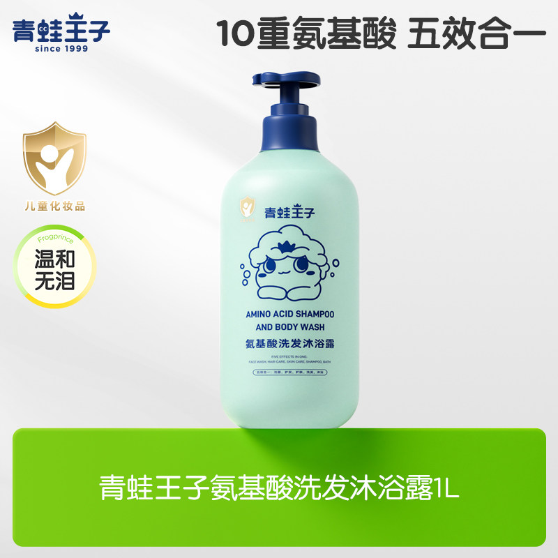 青蛙王子氨基酸洗发沐浴露