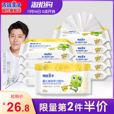 青蛙王子婴儿湿巾便携随身装迷你小包婴幼儿童手口专用宝宝湿纸巾
