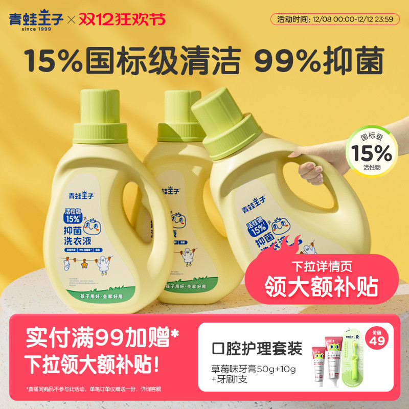 青蛙王子国标级抑菌洗衣液大容量