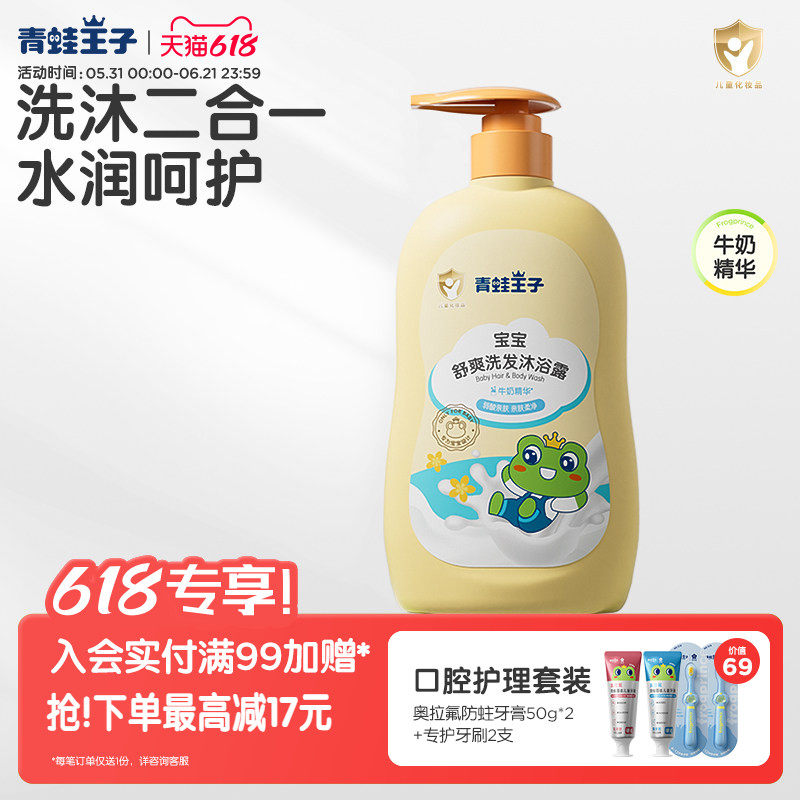 青蛙王子旗舰店儿童洗发沐浴露二合一温和配方牛奶精华宝宝洗发水