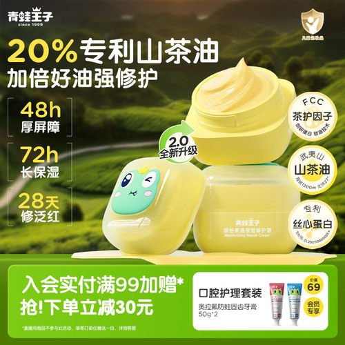 青蛙王子宝宝山茶油面霜