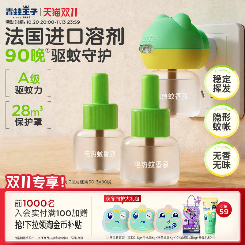 青蛙王子蚊香液童锁智能定时无味无烟驱蚊神器家用电热蚊香液组合
