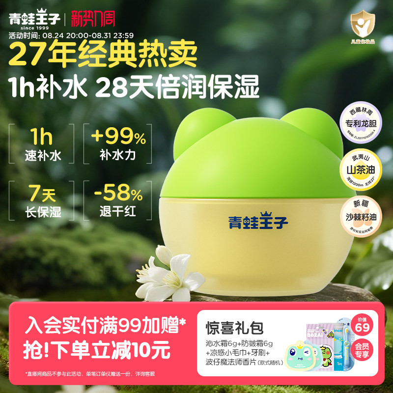 青蛙王子.保湿霜15g*2罐 下拉详情页 6元 - 86线报