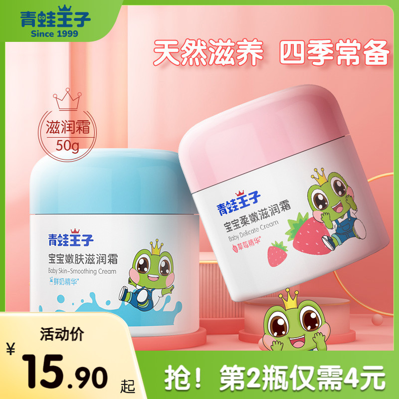 青蛙王子老国货儿童霜宝宝保湿面霜四季护肤补水润肤乳多效滋润