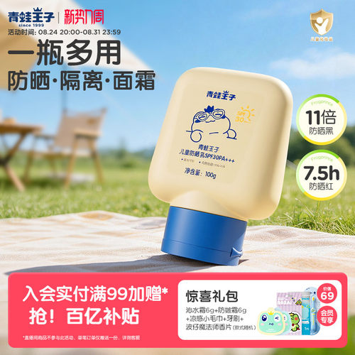 青蛙王子儿童防晒乳霜全家可用