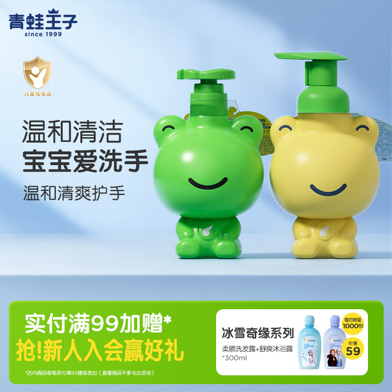 青蛙王子儿童洗手液宝宝可用