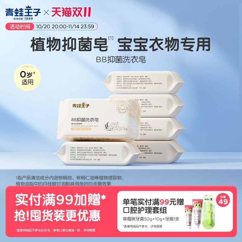 青蛙王子婴儿洗衣皂植物去渍抑菌婴幼儿专用新生宝宝肥皂大块正品