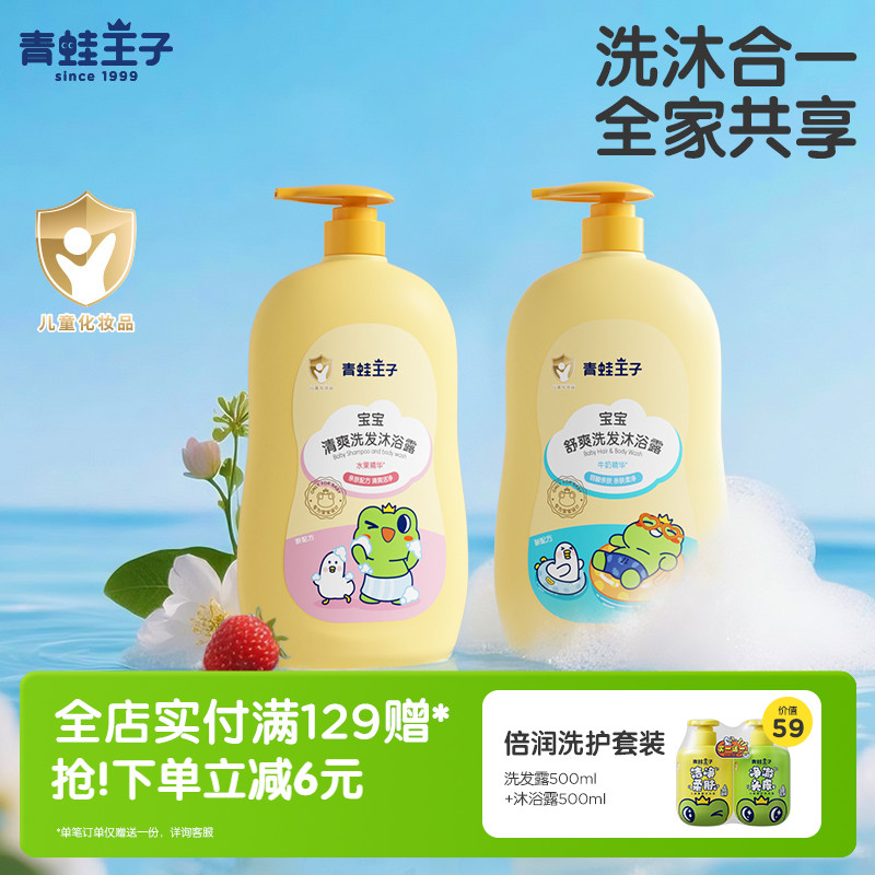 青蛙王子婴幼儿童专用洗护用品