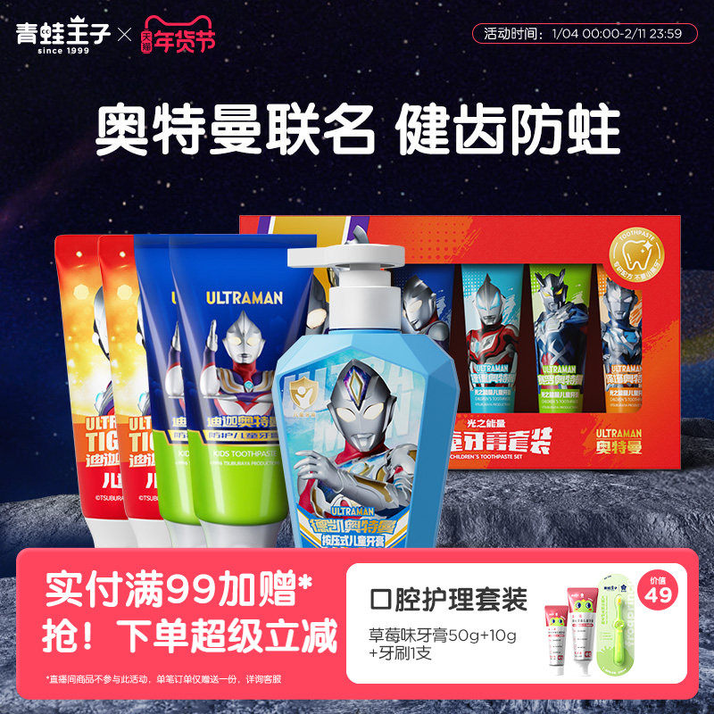 青蛙王子儿童牙膏奥特曼联名3-6-12岁防蛀含奥拉氟换牙期专用牙膏,婴童洗护,牙膏,淘宝优惠券,粉丝福利购,淘宝优惠卷
