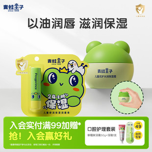 青蛙王子儿童舒润保湿 山茶油植物果油宝宝唇膏 润唇膏24h锁水保湿