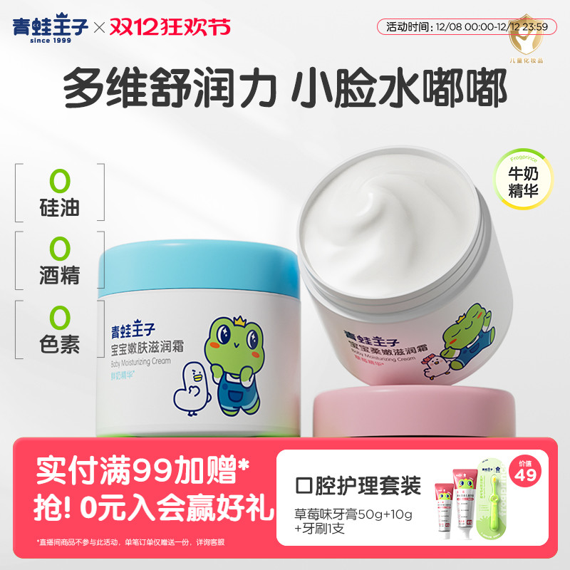 【老国货】青蛙王子儿童秋冬保湿修护滋润霜