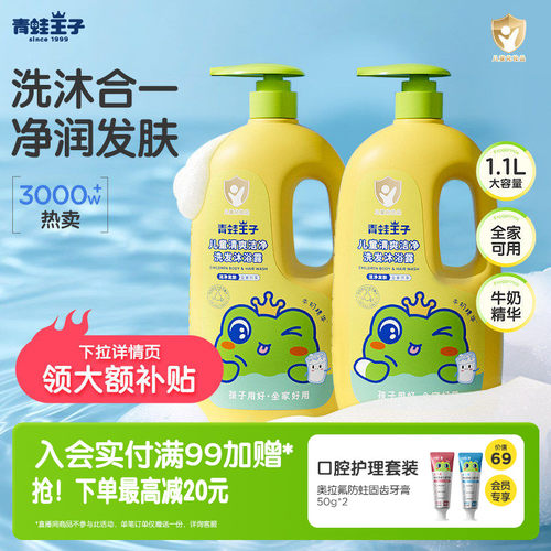 青蛙王子儿童洗发沐浴全家可用