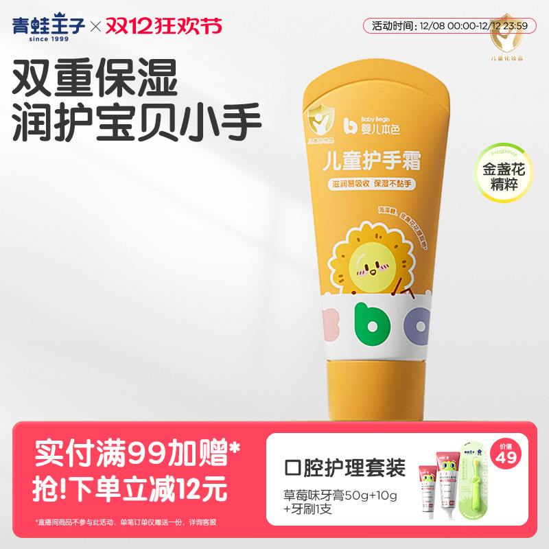 保湿补水滋润护手霜青蛙王子