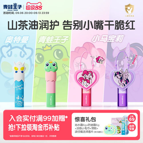 青蛙王子IP联名系列山茶油润唇膏