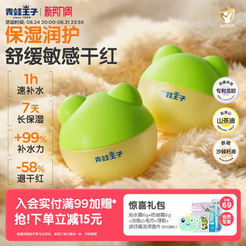 青蛙王子补水舒缓保湿霜