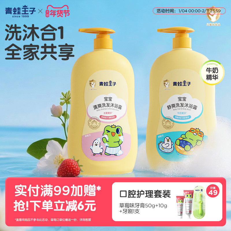 青蛙王子婴儿沐浴露洗发水二合一宝宝沐浴乳婴幼儿童专用洗护用品,婴童洗护,沐浴乳/沐浴露,淘宝优惠券,粉丝福利购,淘宝优惠卷