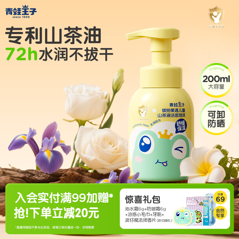 山茶油氨基酸洗面奶青蛙王子图片