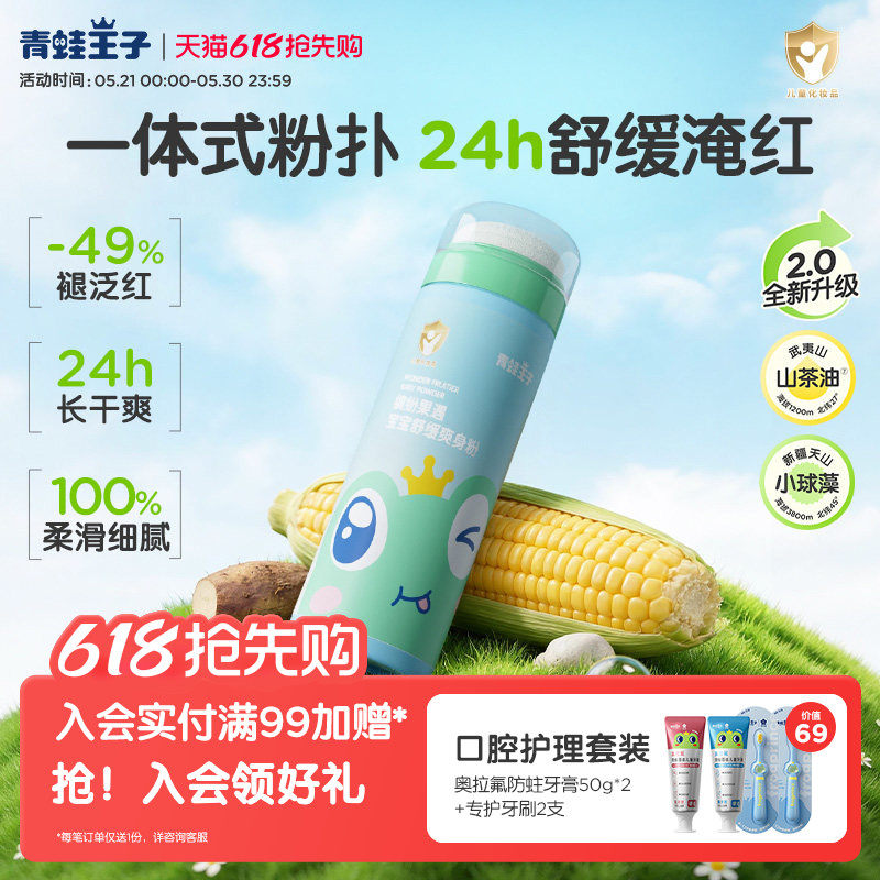【好物体验专享】青蛙王子婴儿一体式便携宝宝专用吸湿止痱爽身粉