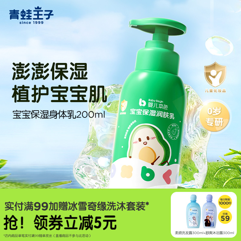 青蛙王子嬰兒本色兒童寶寶200ml
