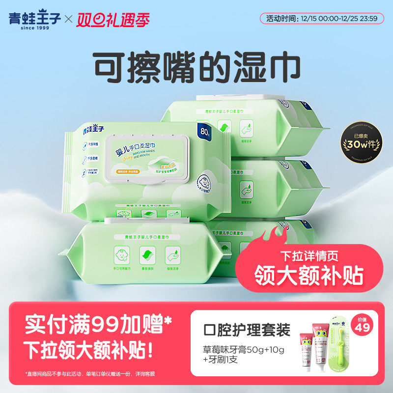 青蛙王子婴儿手口湿巾纸新生宝宝儿童湿巾实惠家用装大包实惠