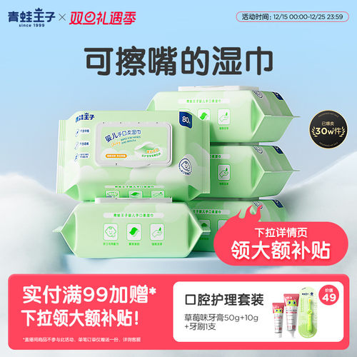 青蛙王子婴儿手口湿巾