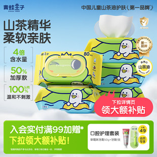青蛙王子山茶精华湿巾加厚加大宝宝湿巾婴幼儿全家可用手口湿巾