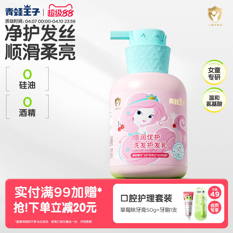 青蛙王子儿童洗发水儿专用女孩3-15岁宝宝氨基酸柔顺护发素洗发露
