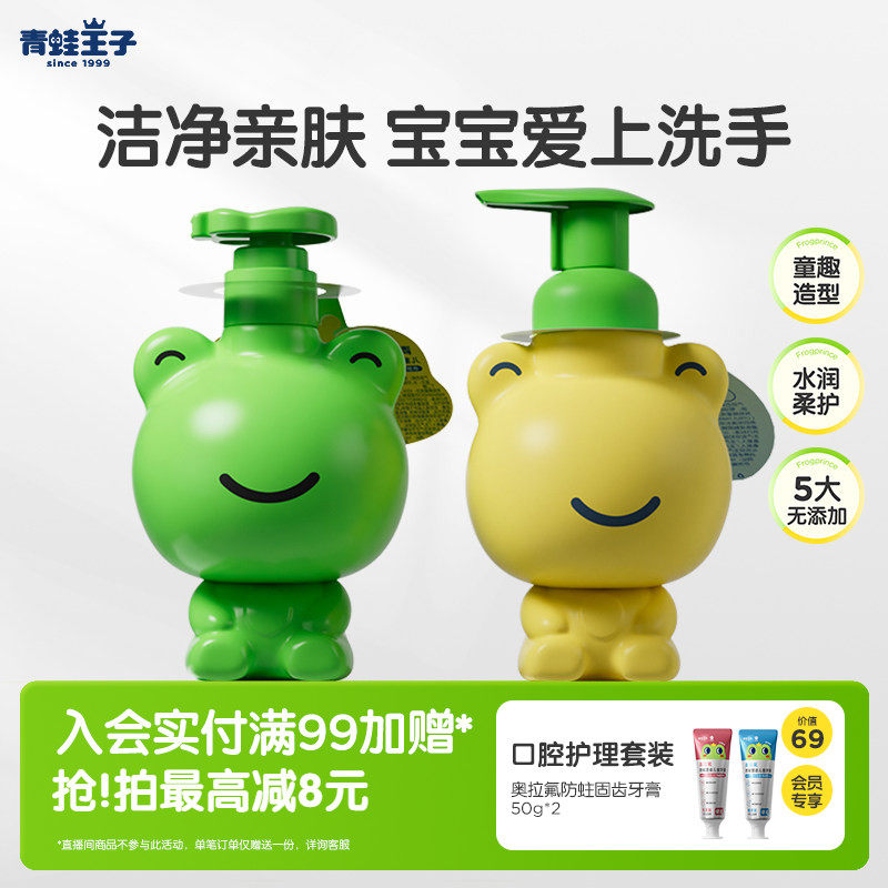 青蛙王子儿童葡萄柚洗手液便携泡沫温和洗护用品宝宝专用洗手液