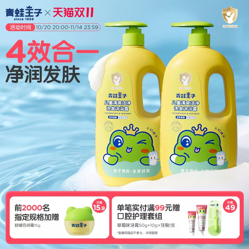 青蛙王子儿童沐浴露洗发水二合一