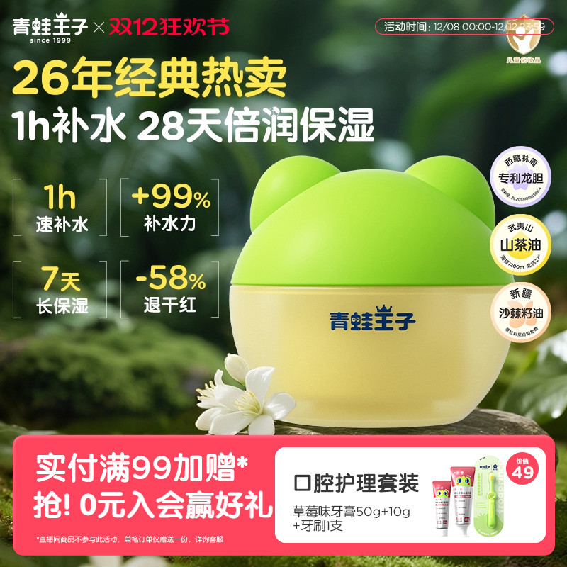 【老国货】青蛙王子面霜儿童秋冬季保湿舒缓山茶籽油润肤乳