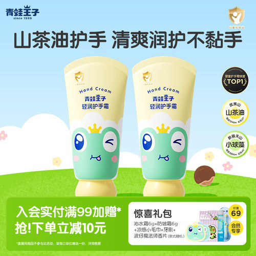 青蛙王子儿童滋润保湿护手霜