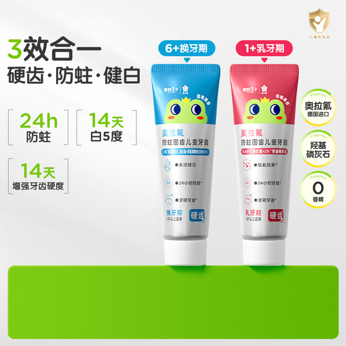 硬齿、防蛀、健白，3效合一