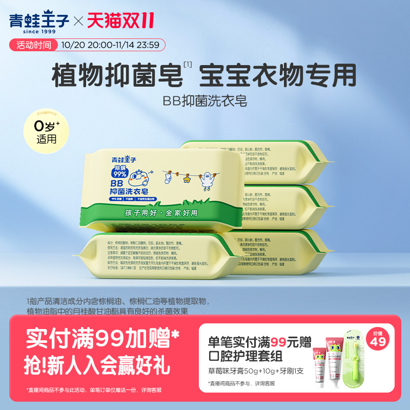 青蛙王子婴儿抑菌洗衣皂婴幼儿专用去渍皂宝宝儿童bb新生肥皂正品