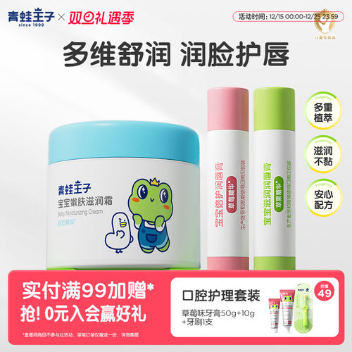 宝宝保湿面霜补水润肤