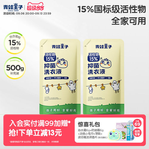 青蛙王子婴儿洗衣液袋装独立包装