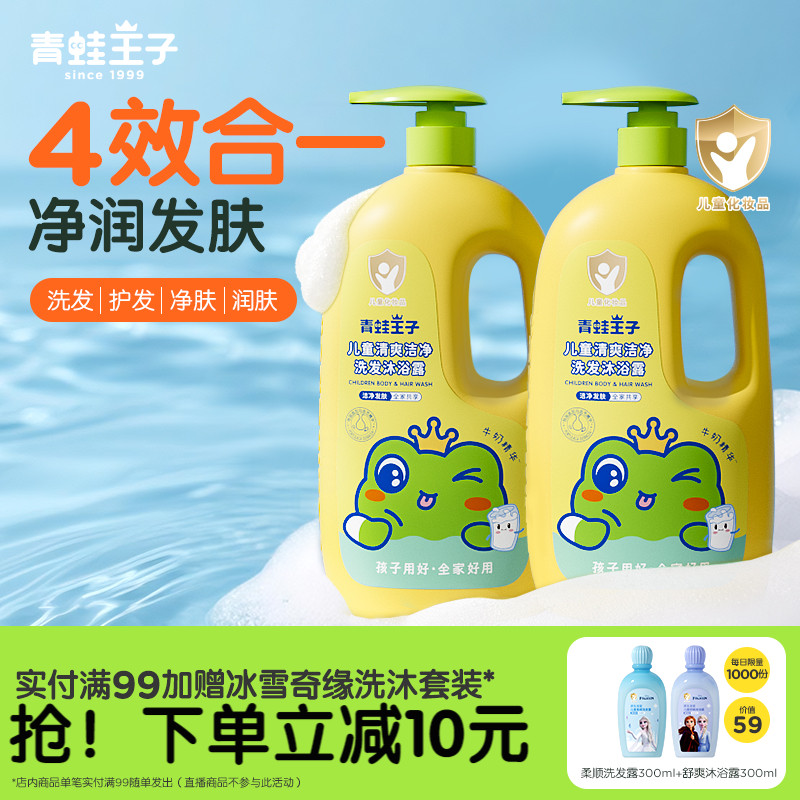 青蛙王子宝宝洗发沐浴露二合一洗护婴幼儿童沐浴乳洗发水温和清洁