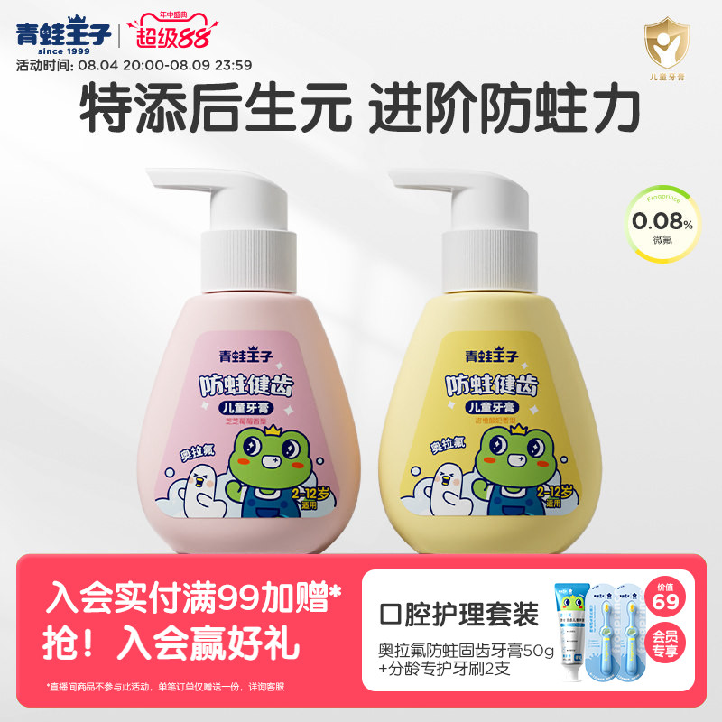 青蛙王子儿童牙膏150克 7.3元 - 86线报
