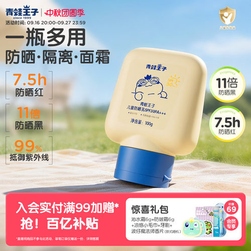 青蛙王子儿童防晒乳霜全家可用