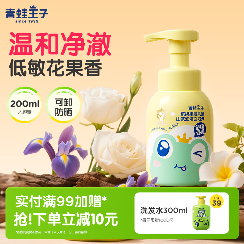 山茶油氨基酸洗面奶青蛙王子