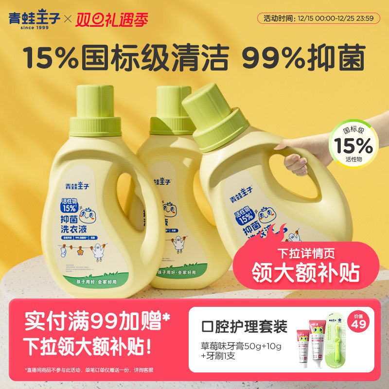青蛙王子婴儿洗衣液宝宝专用新生幼儿抑菌除螨宝宝洗衣液大人通用