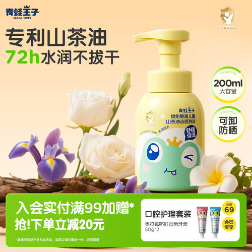 山茶油氨基酸洗面奶青蛙王子