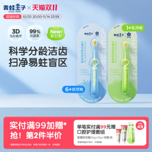 青蛙王子儿童牙刷分龄设计3 12宽头软毛牙刷换牙期宝宝口腔牙刷