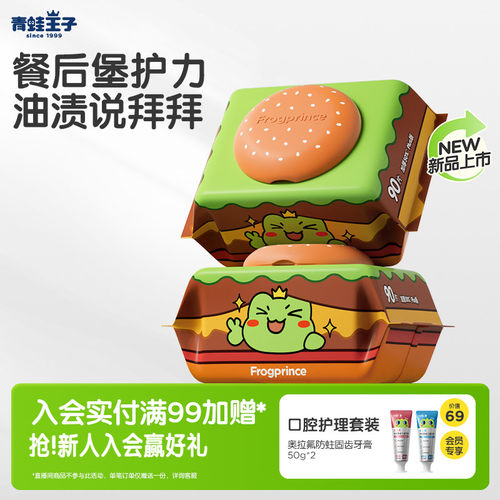 青蛙王子宝宝餐后手口湿巾