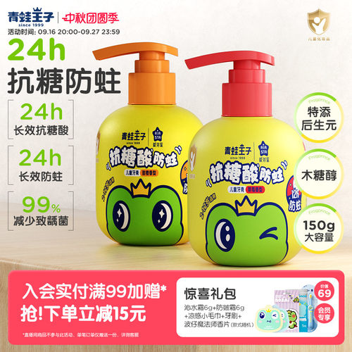 青蛙王子儿童牙膏抗糖防蛀