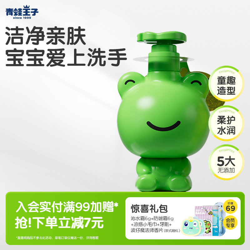 青蛙王子儿童洗手液宝宝专用小孩图片